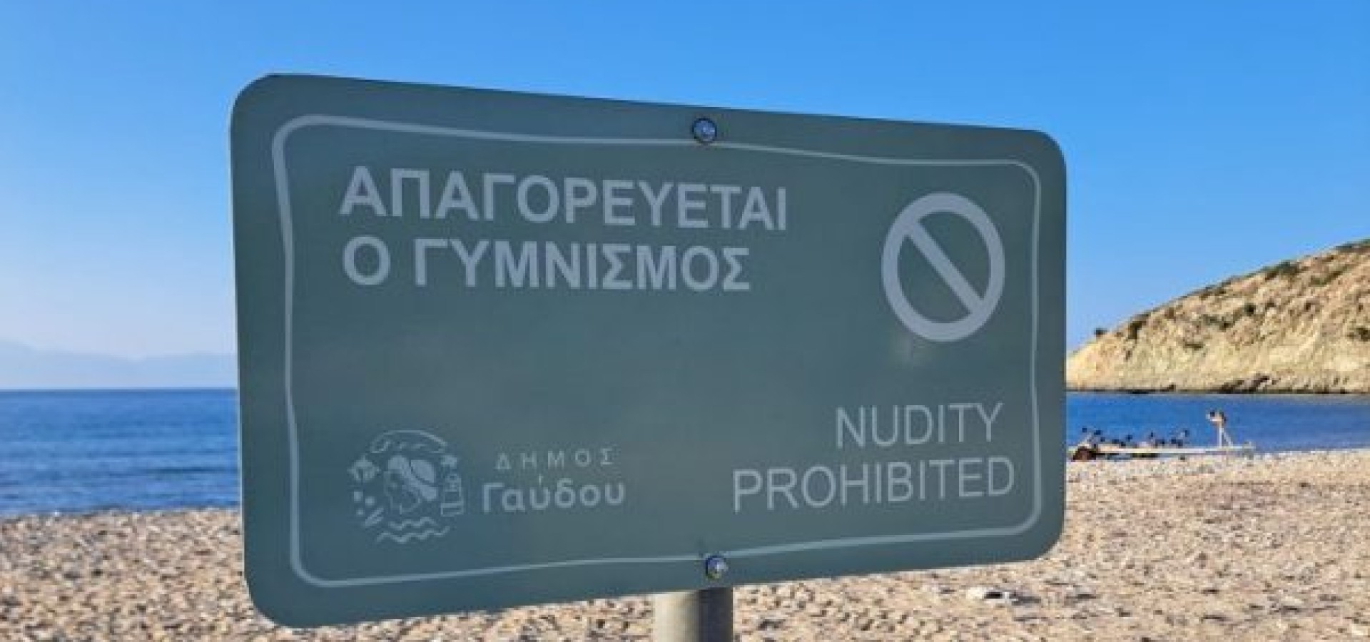 BBC – Γαύδος: Η απαγόρευση του γυμνισμού μπορεί να σηματοδοτήσει το τέλος του νησιού;